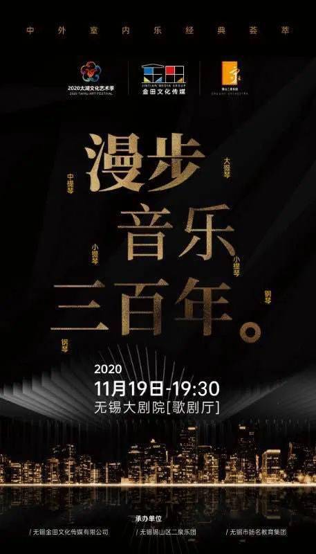 无锡大剧院11月演出集锦