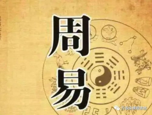 周易 释辞 周易 的 易 字究竟该如何理解