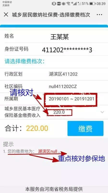 城乡居民医疗保险缴费显示缴费额2023年农村医保在手机上怎么交