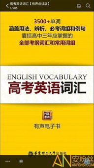 高考英语词汇官方下载 高考英语词汇app下载v2.43.018 安卓版 安粉丝手游网 
