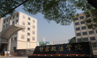甘肃政法学院排名 最新2021（历届）甘肃政法学院全国排名