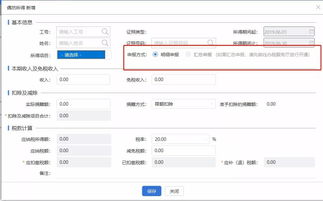 个税申报成功，应纳税金显示为0.59元，但是无法扣款，请问是什么原因？