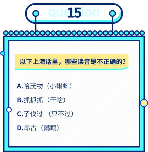 上海人,2020年上海冷知识年中开考了,看看侬能拿多少分