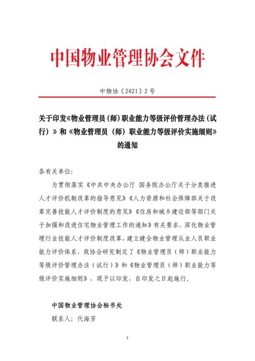 2021年起,物业管理员 师 等级证书回归,这些事情你要知道