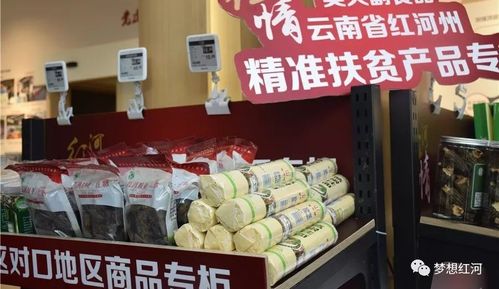 红河县农产品入 沪 兴了产业富了农