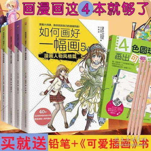 4册 漫画教程书如何画好一幅画 漫画教程书零基础超级漫画绘画素描书画漫画教程书画画书零基础学画漫画色铅笔绘画入门卡通动漫书