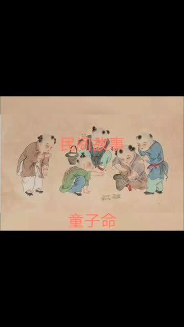 木匠四十多岁才得一子,哪知是童子命,一直以来灾祸不断 