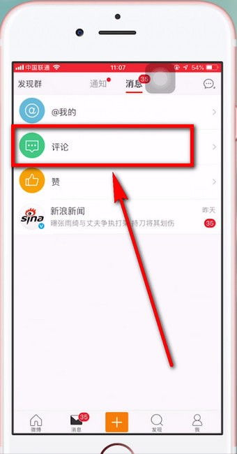 微博app如何删除自己的评论 微博app删除自己的评论操作 