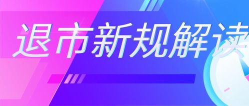 我的股票是*ST退市后，现在的券商说不能交易，我改怎么办呢？？？我是德阳的