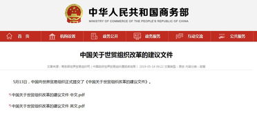 刚刚,中国向WTO提交 中国关于世贸组织改革的建议文件