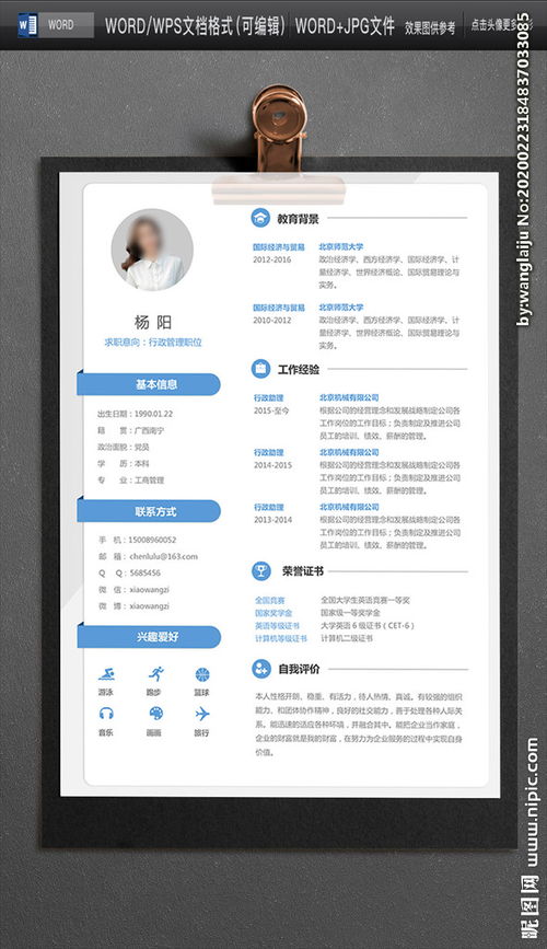 求职简历图片 