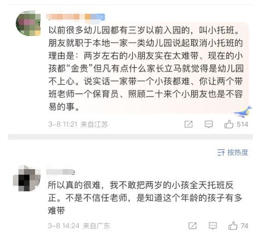 建议幼儿两岁半可入园 家长 不靠谱