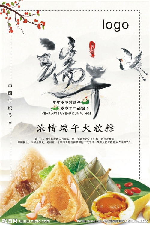 端午吃粽子宣传促销海报图片 