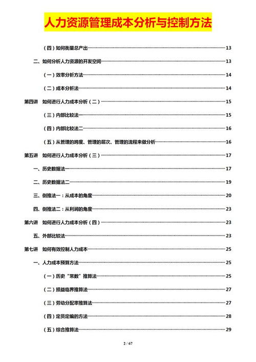 人力制度实施访谈报告范文,HR与员工平时访谈时应达到哪些目的呢？