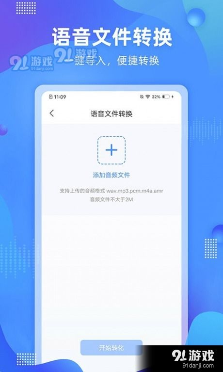 便捷录音app下载 便捷录音安卓最新版下载v1.0.0.0525 91手游网 