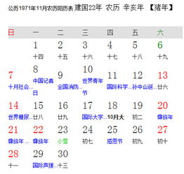 1971年11月28农历阳历表 