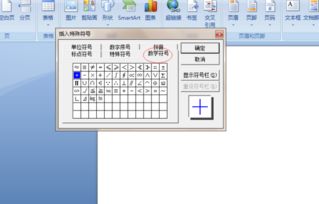 这个数学符号在word里怎么打出来 