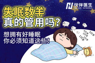 失眠数羊真的管用吗 想拥有好睡眠,你必须知道这些