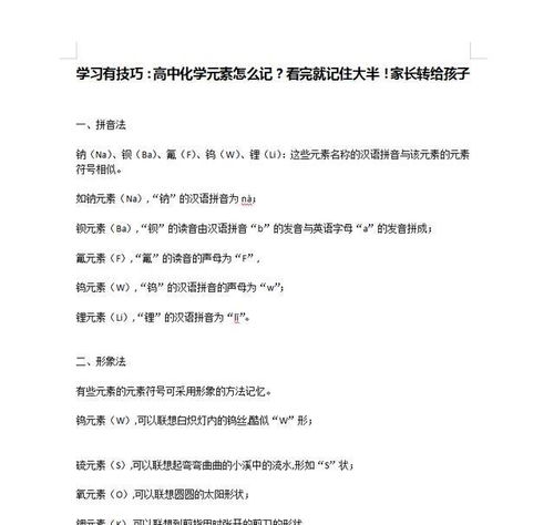 学习有技巧 高中化学元素怎么记 看完就记住大半 家长转给孩子