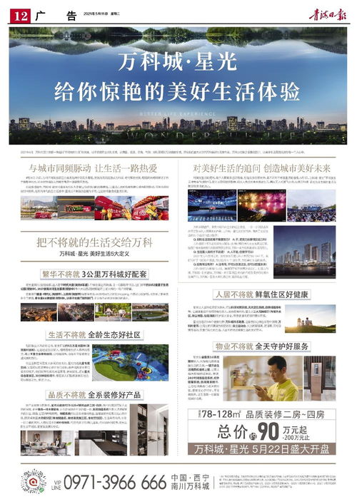 青海日报数字报 2021年05月11日 第12版 广告 