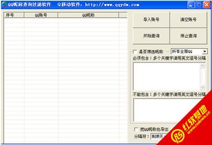 QQ昵称查询过滤软件
