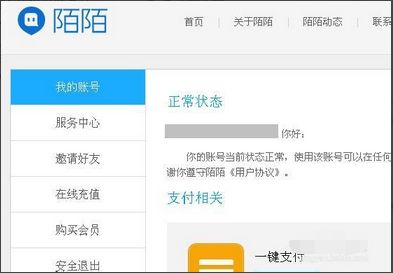 陌陌上说我账号受限制是什么意思 