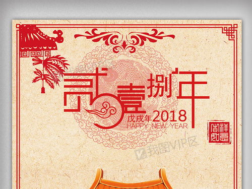 吉祥如意新年快乐图片素材 PSD分层格式 下载 新年海报大全 