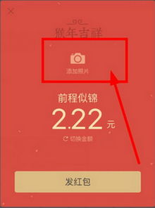 微信拜年红包怎么加图片 微信拜年红包加照片方法