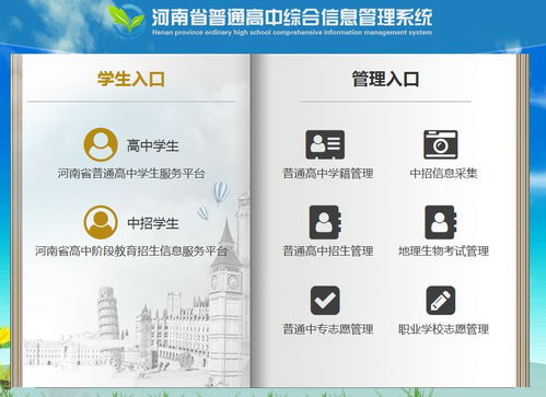 普通高中学籍查询入口，河南省普通高中综合信息管理系统怎么登陆