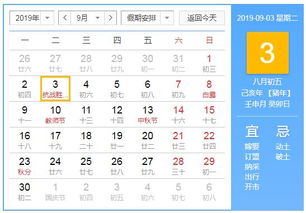 2019年9月3日黄历查询