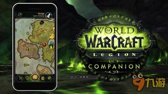 魔兽世界wow legion官方app