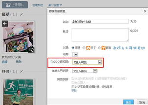 QQ相册上传照片,怎么不让在别人空间动态里显示, 