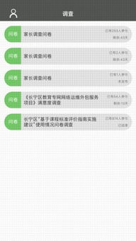 长宁问卷app下载 长宁教育问卷app下载 苹果版V1.0 PC6苹果网 