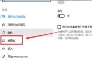 win10多点触控如何关闭