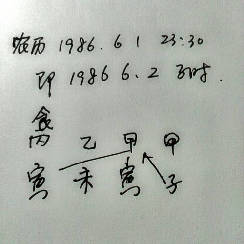 算命19866月初一晚上11点半 