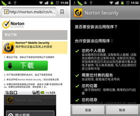 诺顿手机安全软件