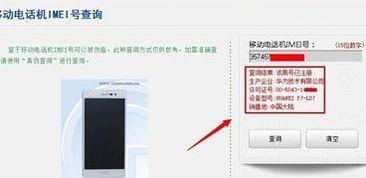 华为手机怎样查真伪 