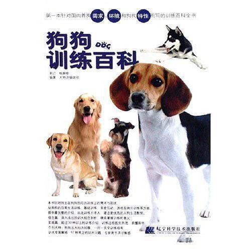 狗狗训练百科 书籍 