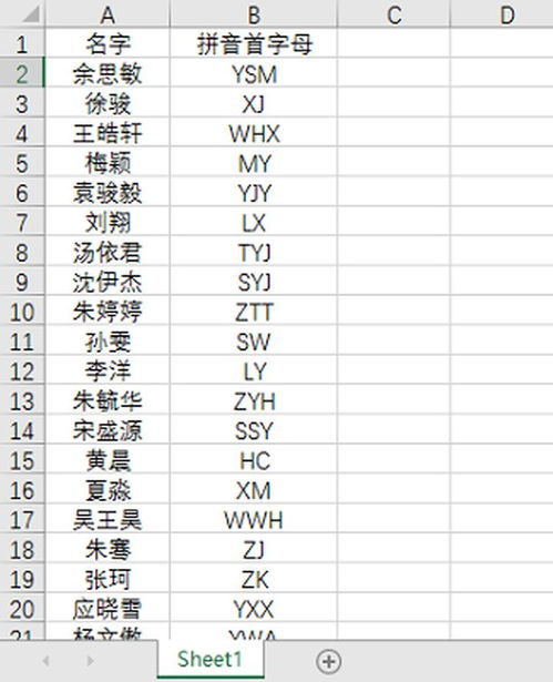 拼音开头有什么字 excel查找函数应用 如何提取姓名的拼音首字母