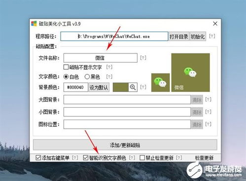 win10的磁贴如何更换封面