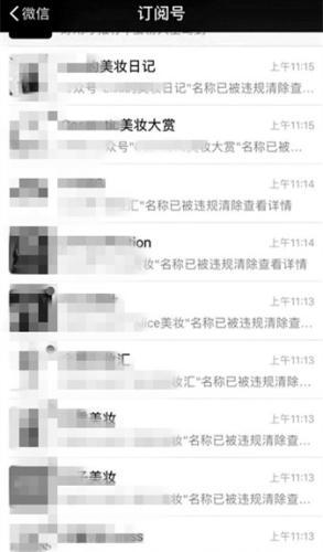 美妆 为商标 众多美妆博主公号名称违规被清除 消费维权 