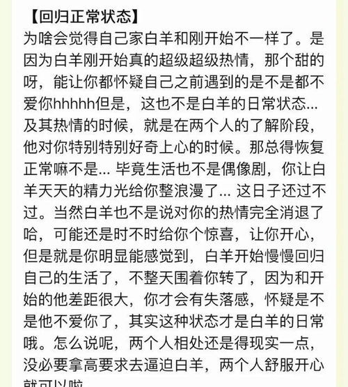 白羊座分手还会和好吗