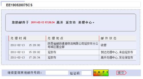 谁给查下ems单号运程 谢谢了 