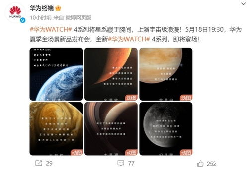 华为WATCH 4星球系列官宣,最佳 腕上健康管家 5月18日敬请期待