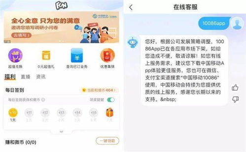 后会无期 中国移动将于1月30日停止运营10086 APP