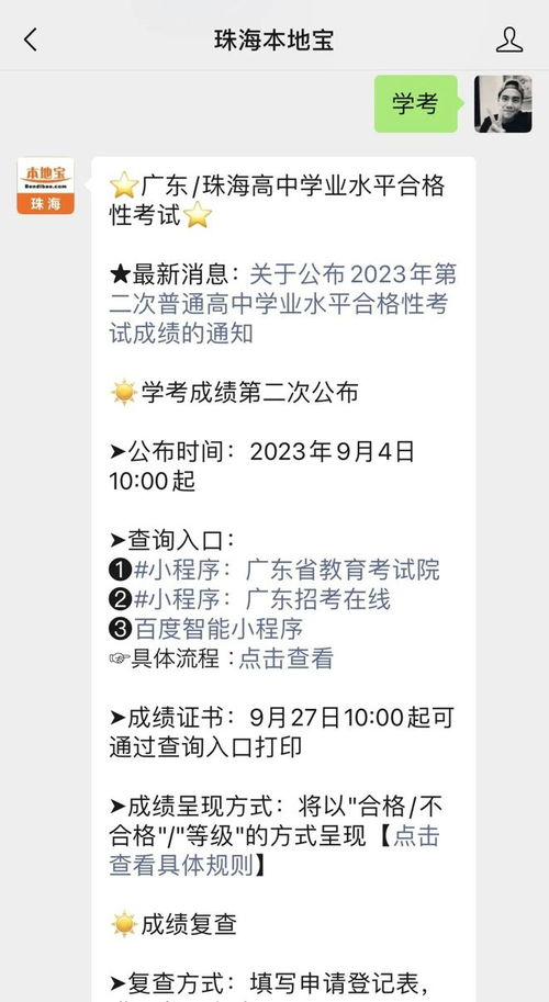 2023广东学考成绩查询,广东高考2023查分时间(图2)