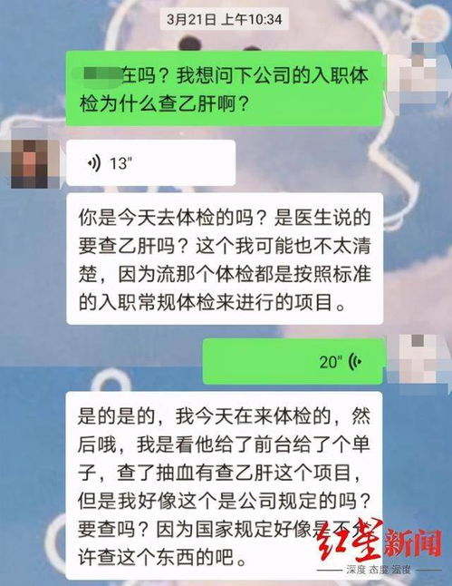 男子入职体检被 自愿 查乙肝,公司以 有脂肪肝倾向 等拒绝录用