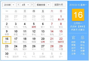 2018年4月16日黄历,2018年4月16日黄历查询 农历习俗 