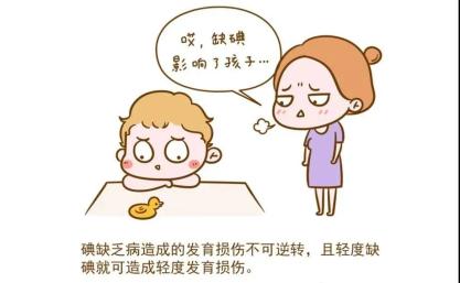 缺碘？缺碘会引起什么症状