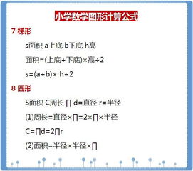 小学数学 常用计算公式汇总,孩子有备才无患 